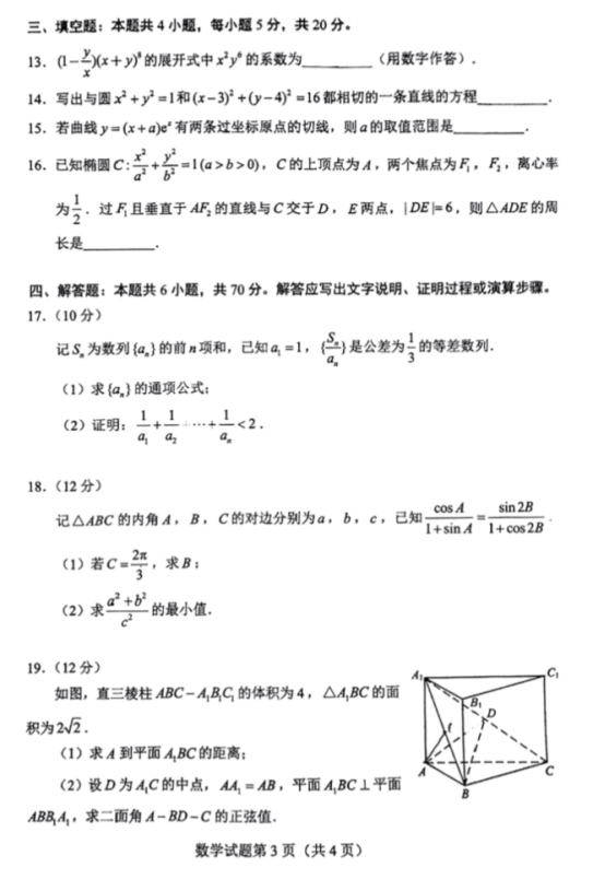 2022新高考Ⅰ卷数学真题及答案解析_高考数学真题