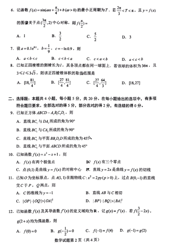 2022新高考Ⅰ卷数学真题及答案解析_高考数学真题
