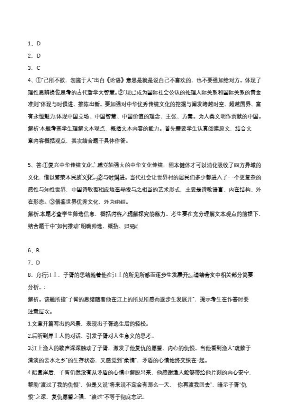 2022年新高考1卷语文真题及答案解析_高考语文真题2022