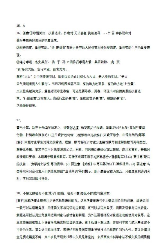 2022年新高考1卷语文真题及答案解析_高考语文真题2022
