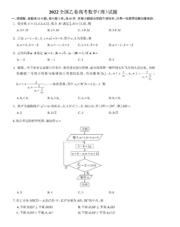 2024年高考全国乙卷数学真题