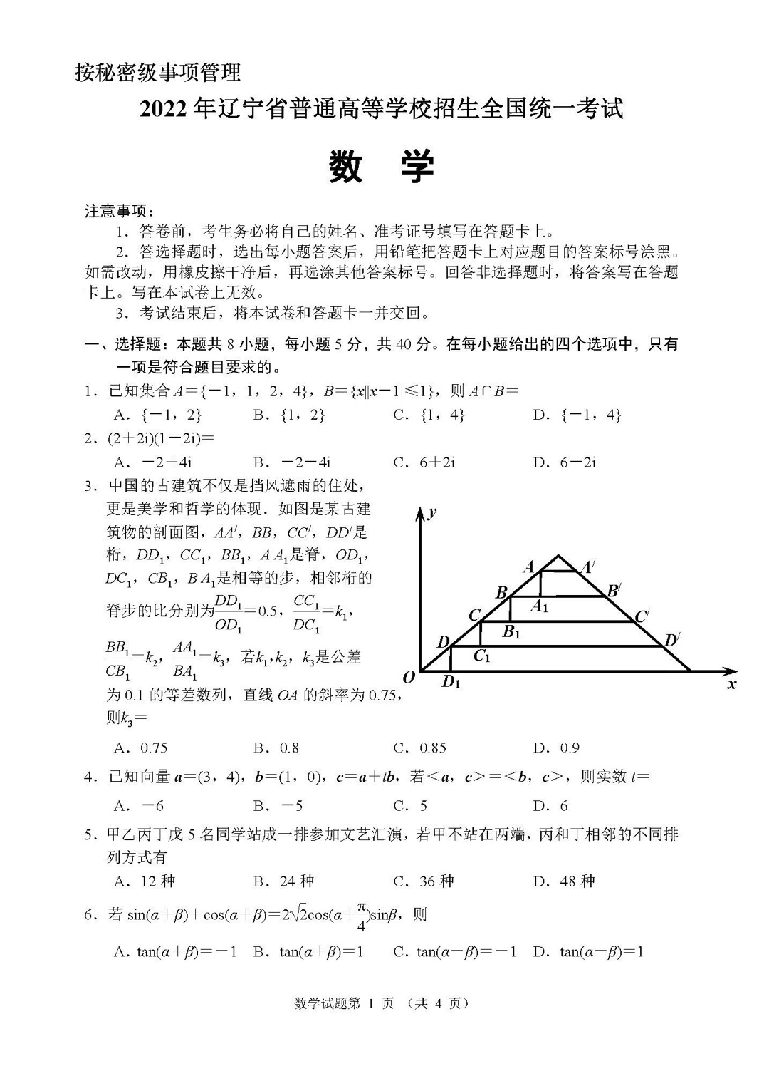 新高考2卷数学答案解析