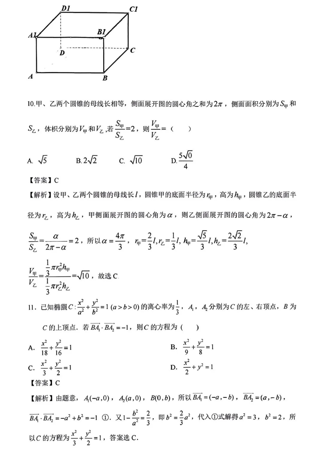 2022年高考文科数学真题及答案(全国甲卷)