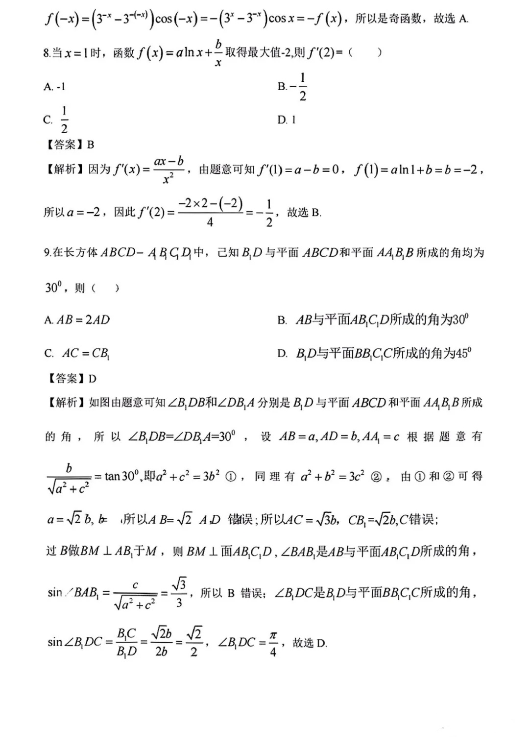2022年高考文科数学真题及答案(全国甲卷)