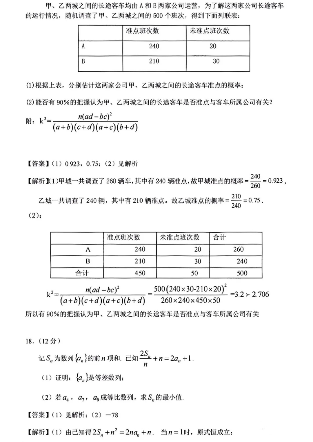 2022年高考文科数学真题及答案(全国甲卷)