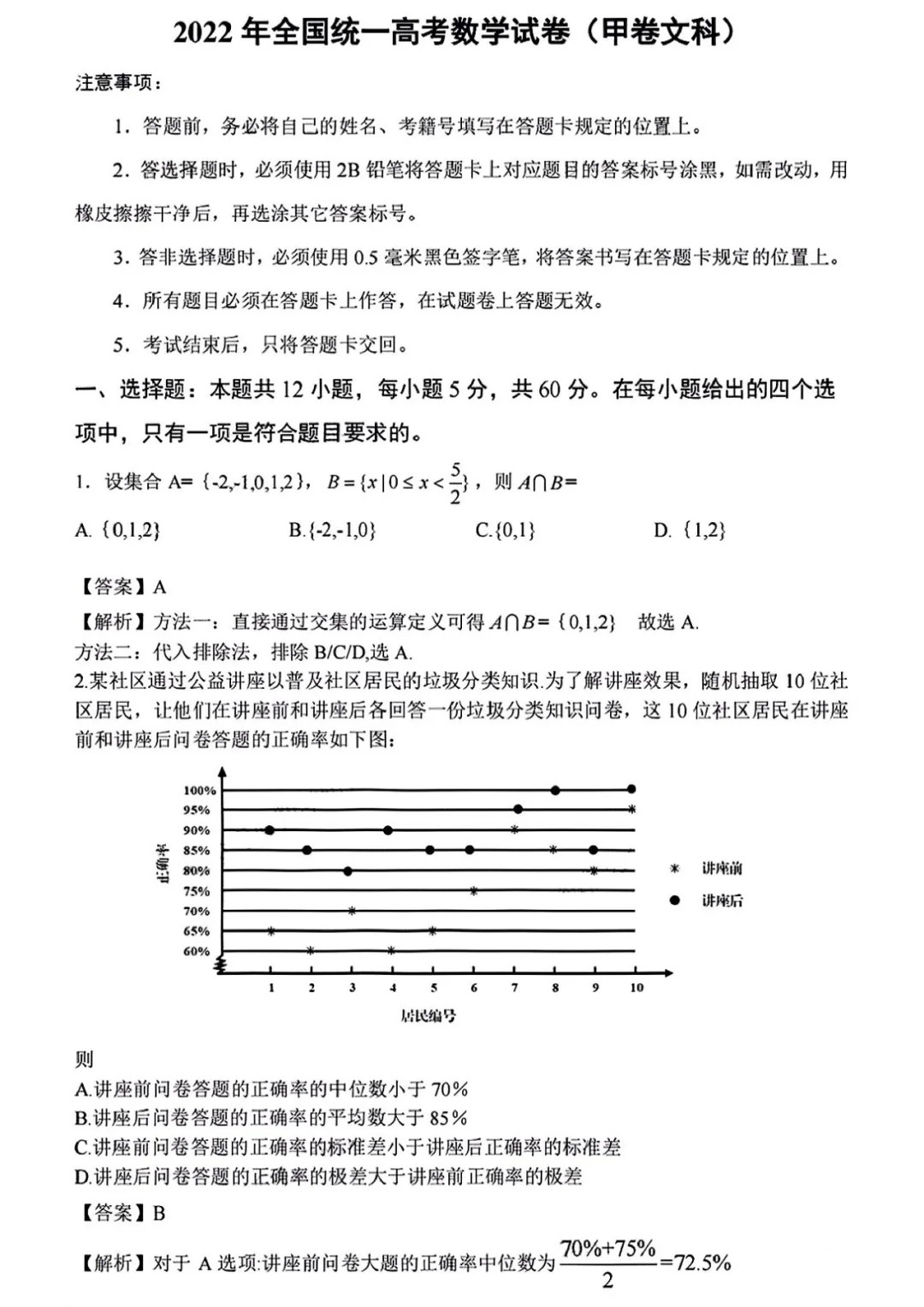 2022年高考文科数学真题及答案(全国甲卷)