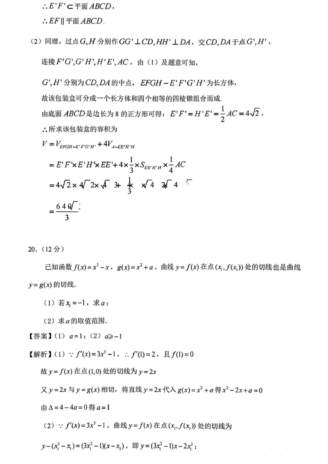 2022年高考文科数学真题及答案(全国甲卷)