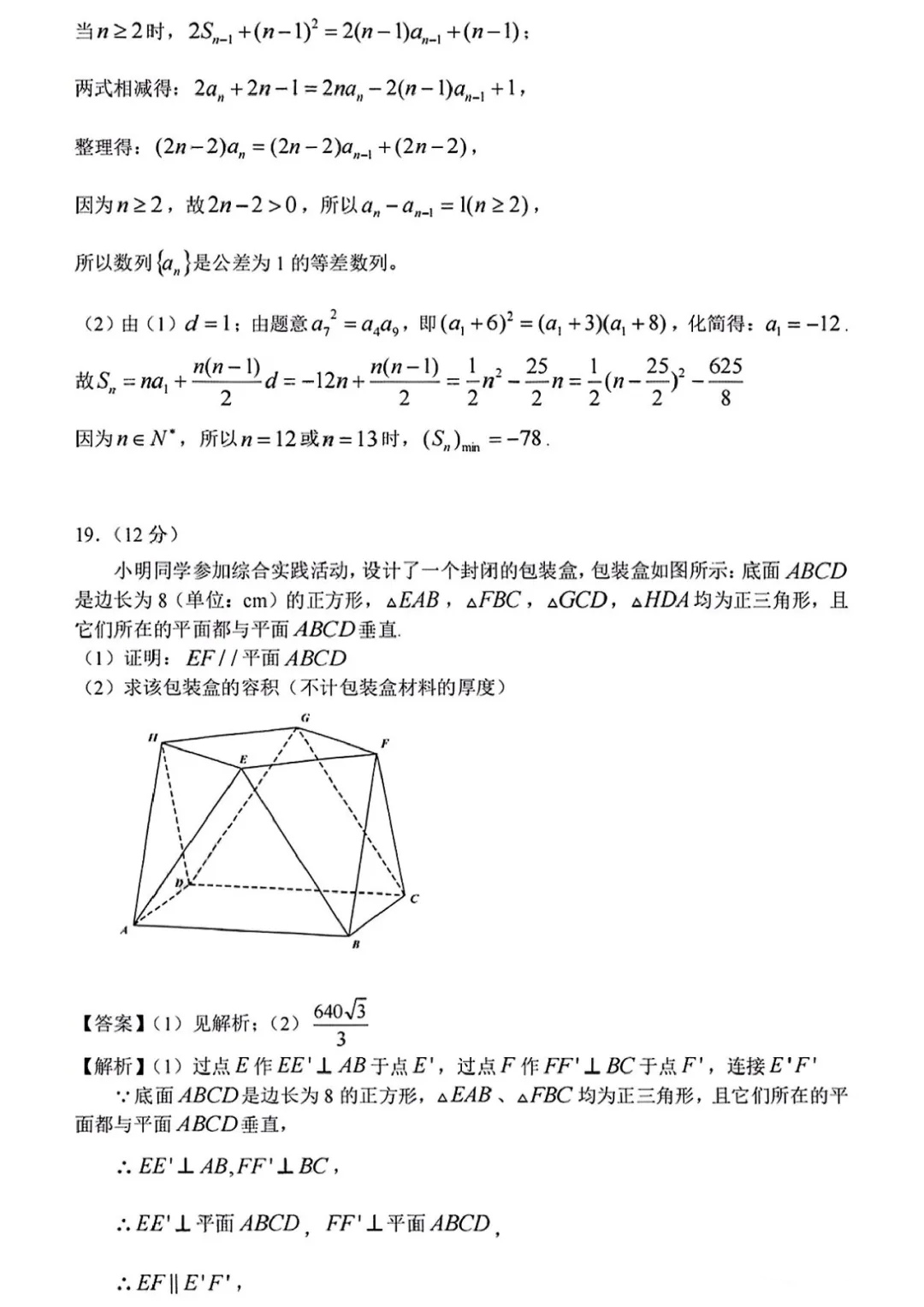 2022年高考文科数学真题及答案(全国甲卷)