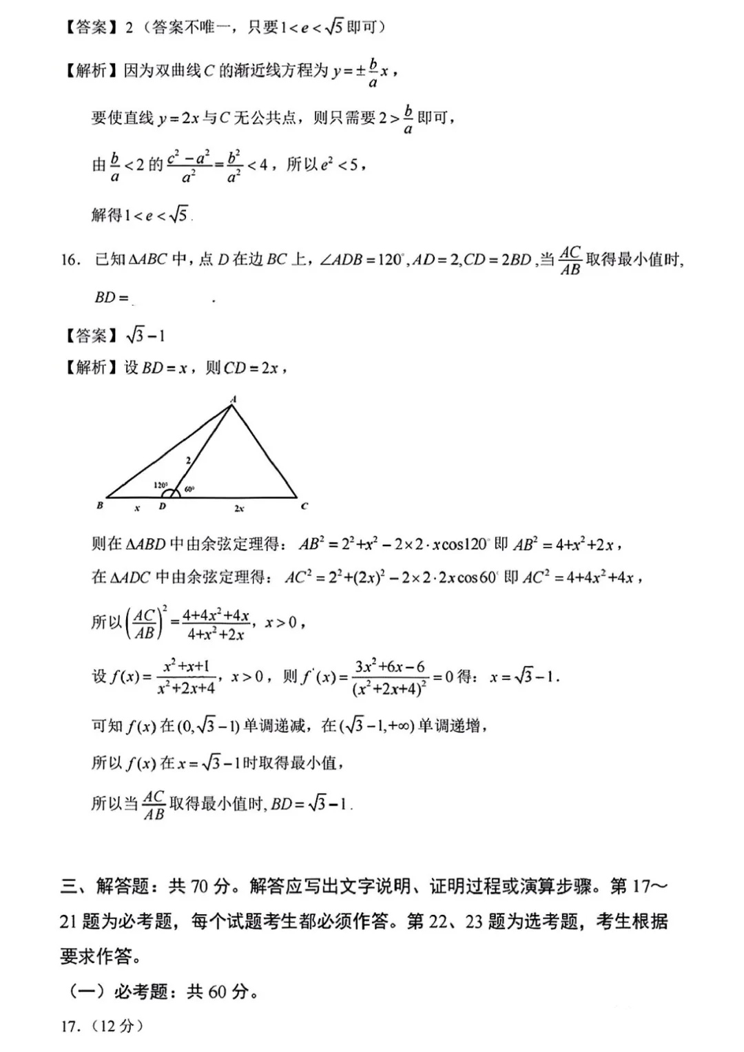 2022年高考文科数学真题及答案(全国甲卷)