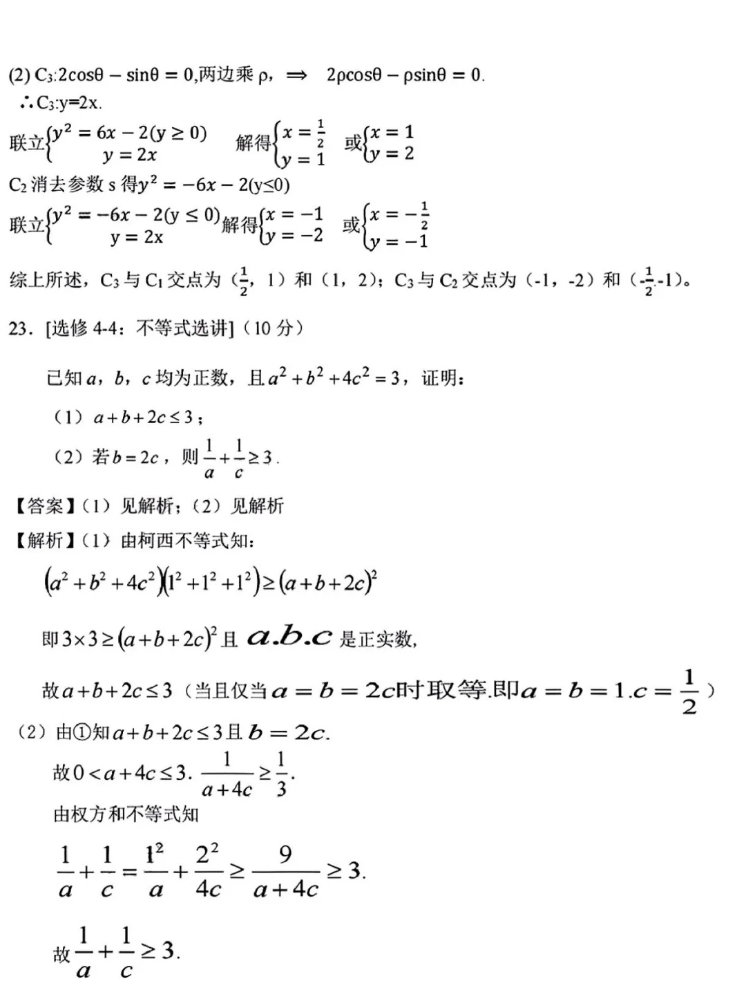 2022年高考文科数学真题及答案(全国甲卷)