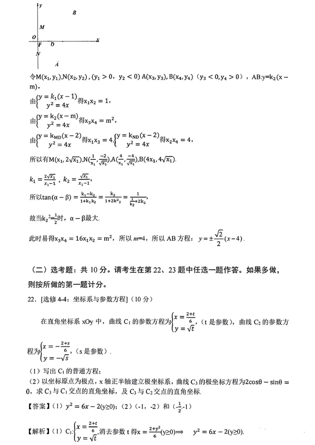 2022年高考文科数学真题及答案(全国甲卷)