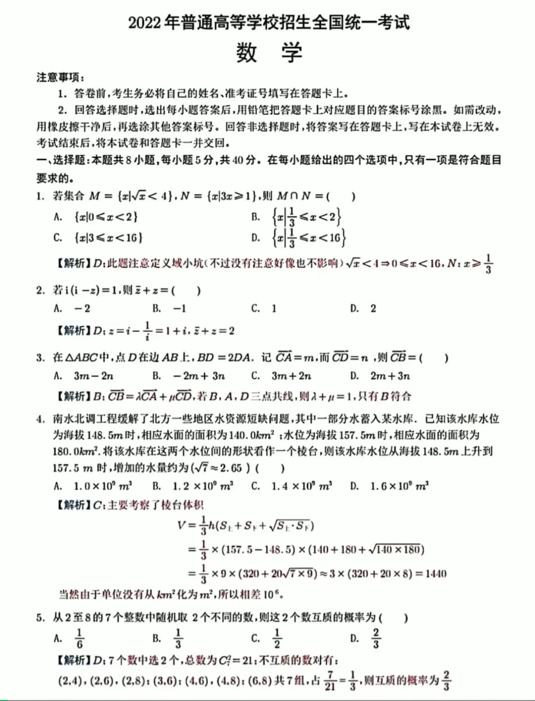 2022高考数学题全国一卷真题含答案