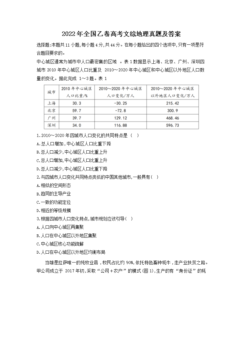 2023年全国乙卷高考文综地理真题及答案