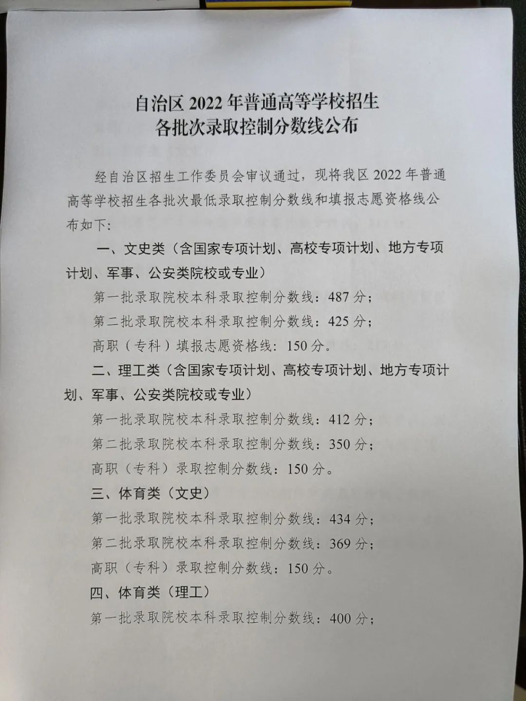 2022年宁夏高考<a href=https://www.ilr.com.cn/tags/213.html target=_blank class=infotextkey>分数</a>线官方<a href=https://www.ilr.com.cn/tags/184.html target=_blank class=infotextkey>公布</a>