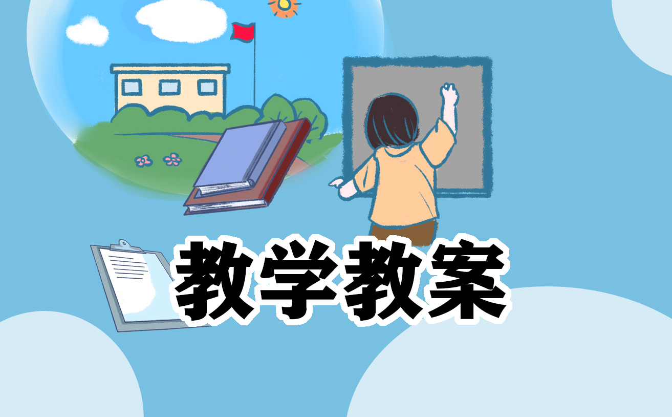 小学班主任秋季开学第一课教案2022
