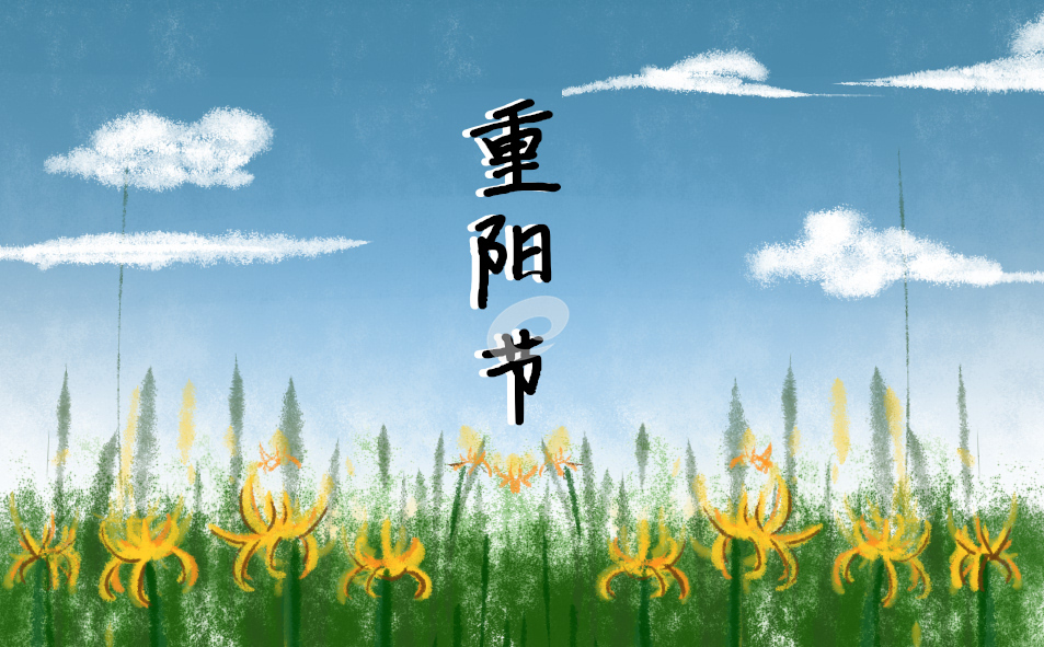 关于重阳节的<a href=https://www.ilr.com.cn/tags/144.html target=_blank class=infotextkey>古诗</a>