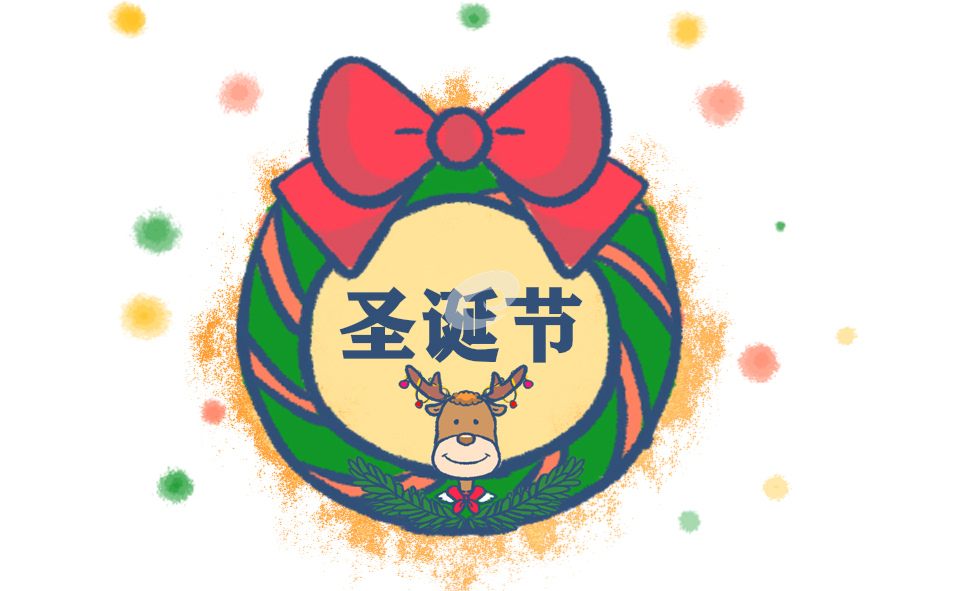 圣诞节是什么时候