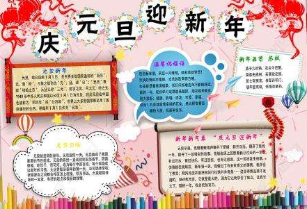 2025元旦手抄报图片漂亮简单