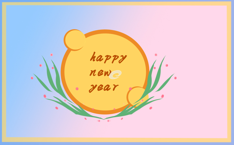 2025庆元旦迎新年致辞稿大全