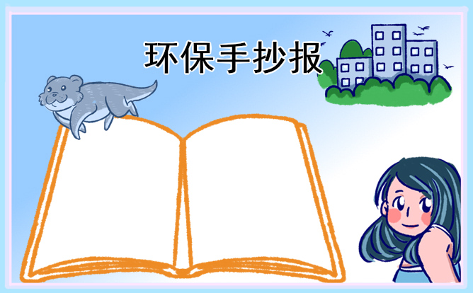 植树节手抄报图片标语