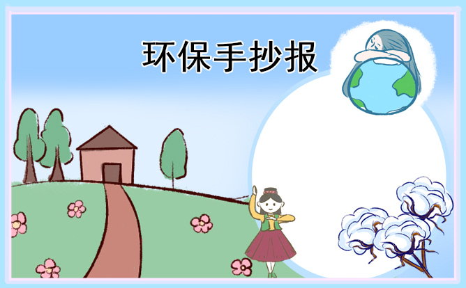植树节环保手抄报图片