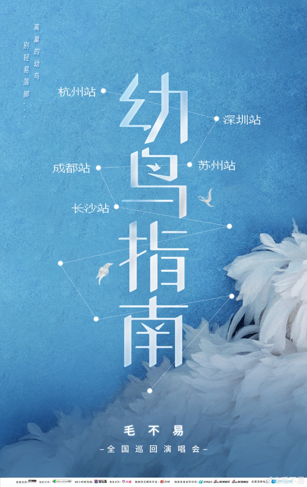 1677220408349049.jpg 2025年毛不易演唱会官宣十个站