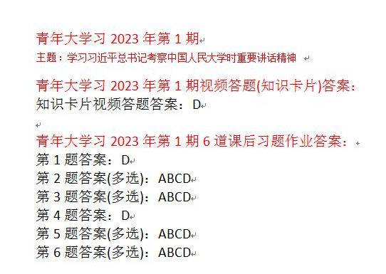 2024年青年大学第一期答案最新截图