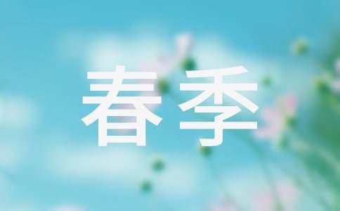春季减肥方法大全