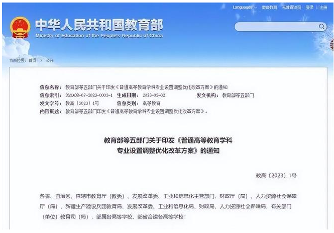 1681351793871364.png 90所大学撤销公共事业管理,76所大学撤销服装设计专业