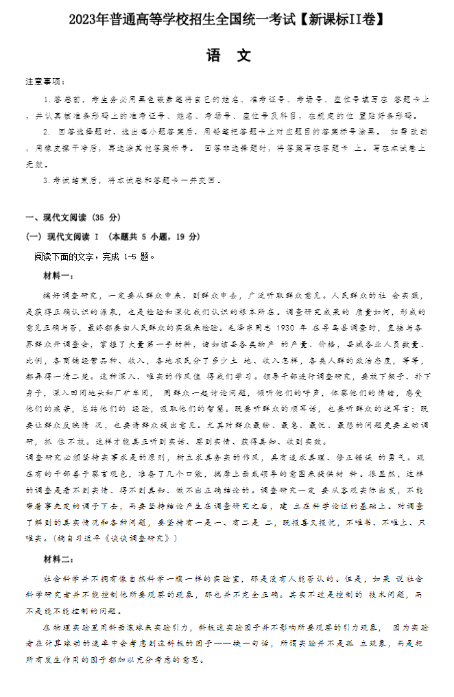 2025年全国新课标II卷语文试卷试题