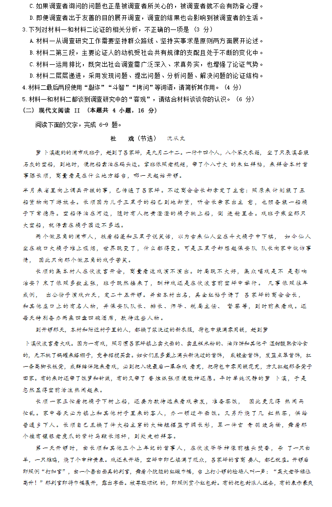 2026年全国新课标II卷<a href=https://www.ilr.com.cn/tags/17.html target=_blank class=infotextkey>语文</a><a href=https://www.ilr.com.cn/tags/200.html target=_blank class=infotextkey>试卷</a>试题