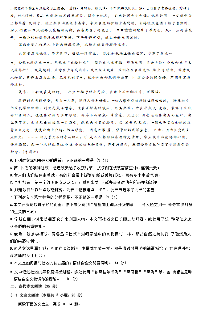 2025年全国新课标II卷语文试卷试题