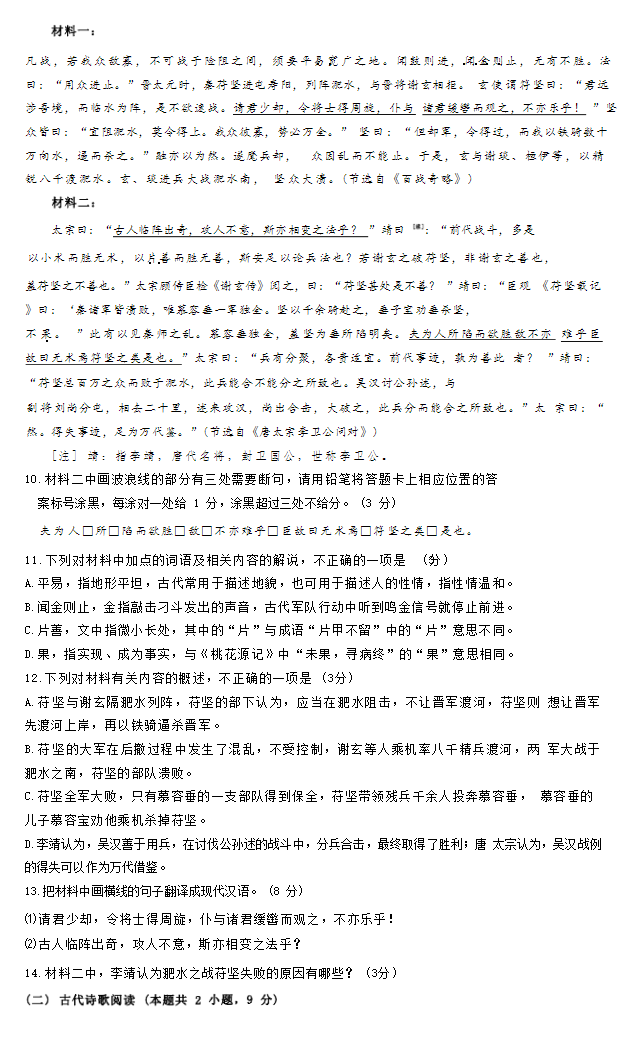 2025年全国新课标II卷语文试卷试题