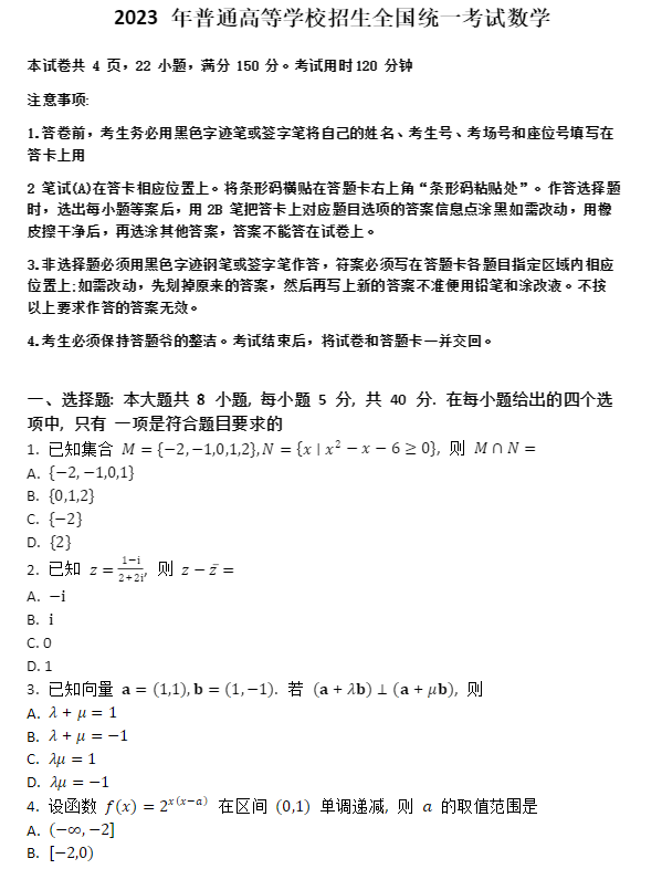 2025全国高考数学I卷真题试卷及答案
