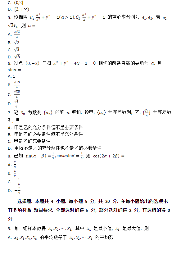 2025全国高考数学I卷真题试卷及答案