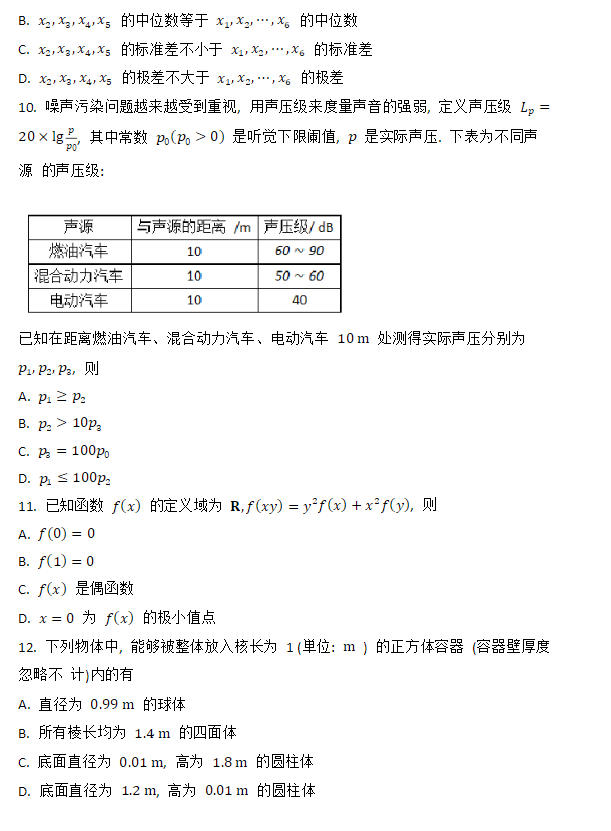 2025全国高考数学I卷真题试卷及答案