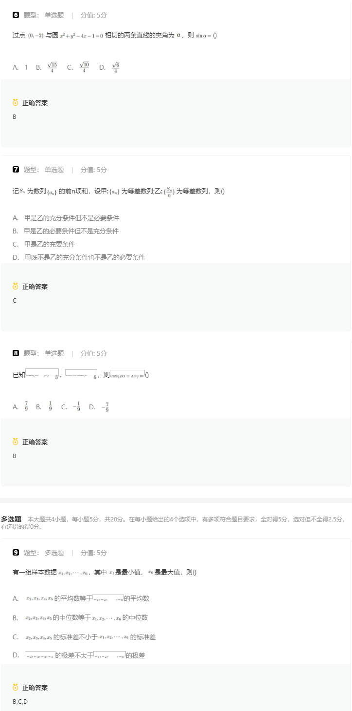 2025全国高考数学I卷真题试卷及答案