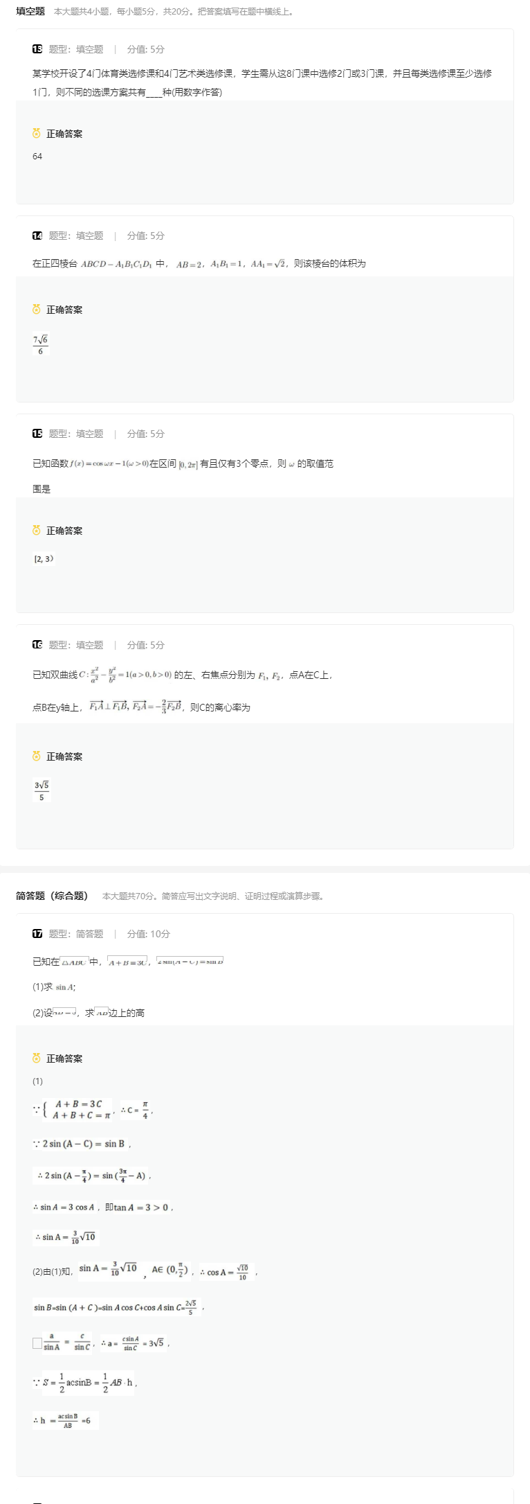2025全国高考数学I卷真题试卷及答案