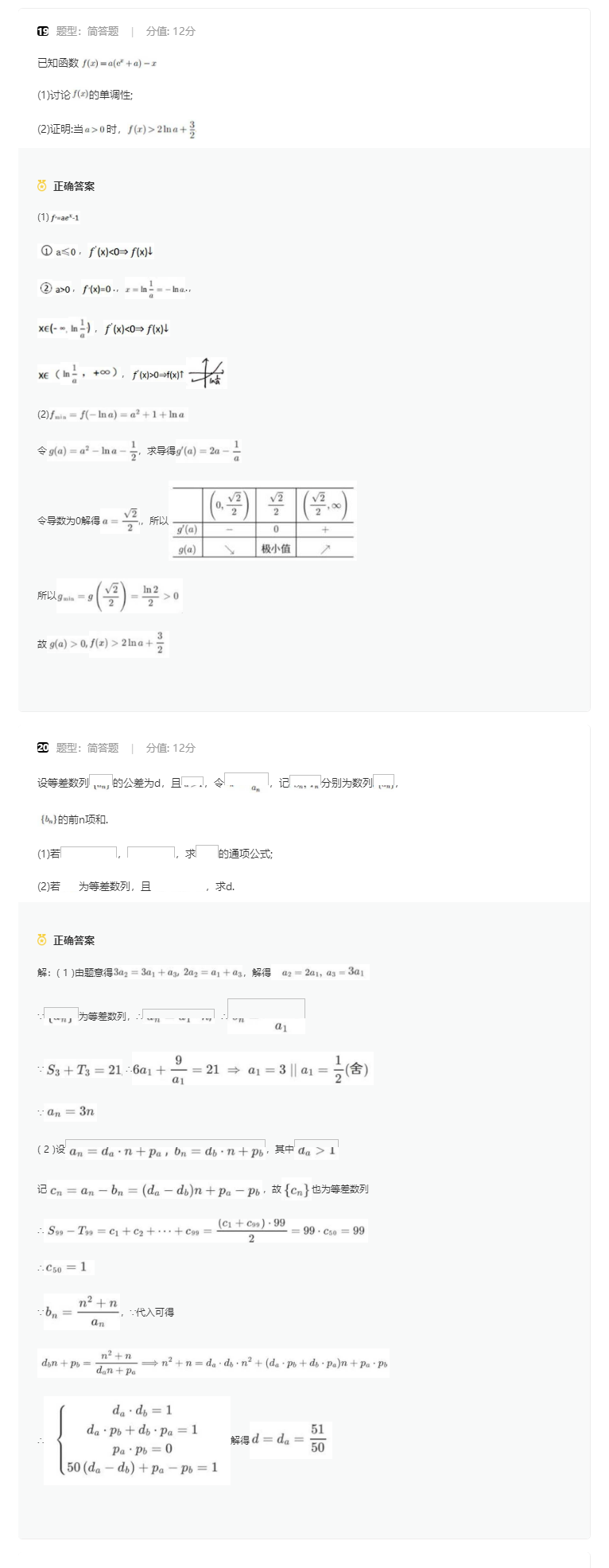 2025全国高考数学I卷真题试卷及答案