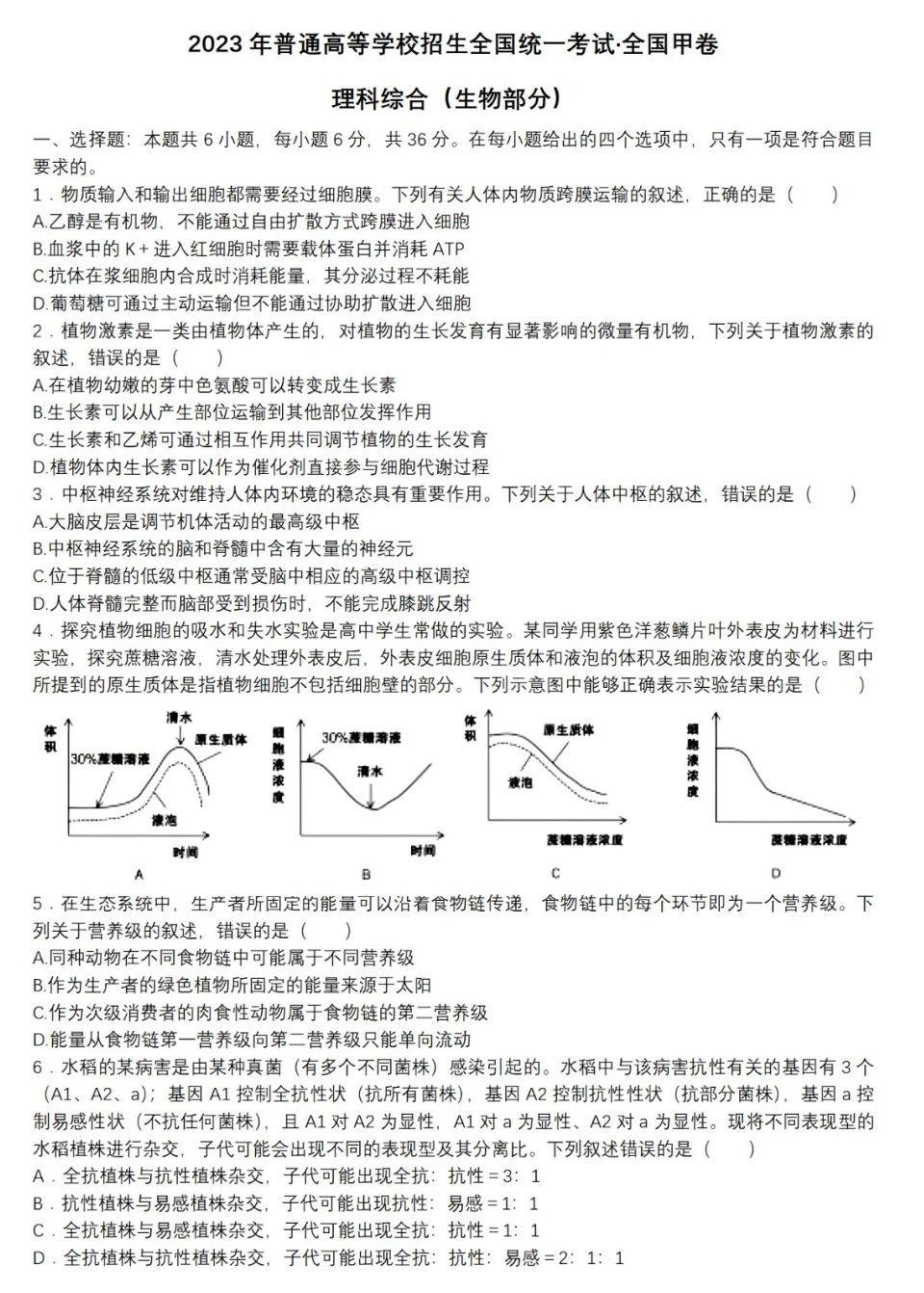 高考理科综合真题及答案云南2025