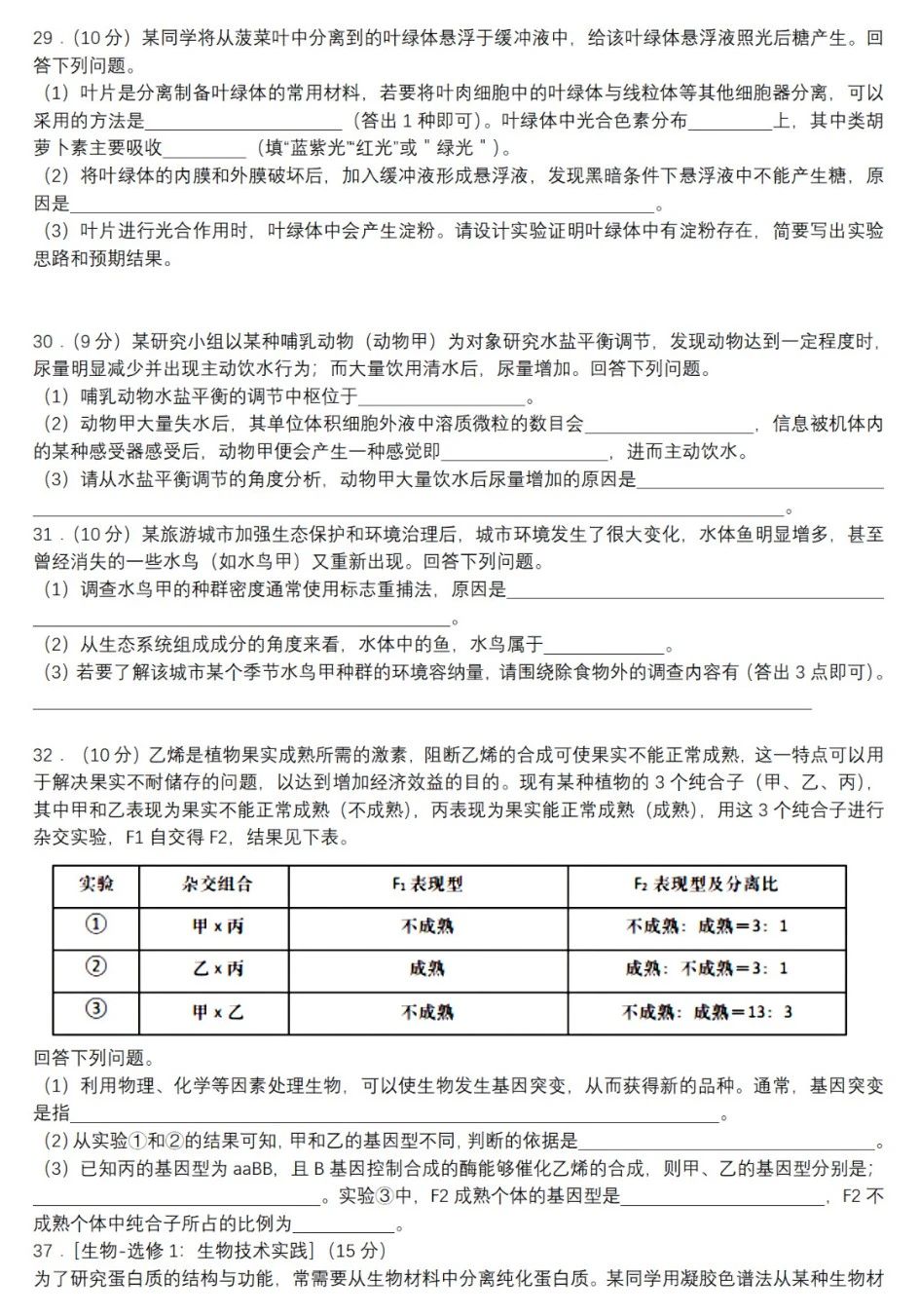 高考理科综合真题及答案云南2025