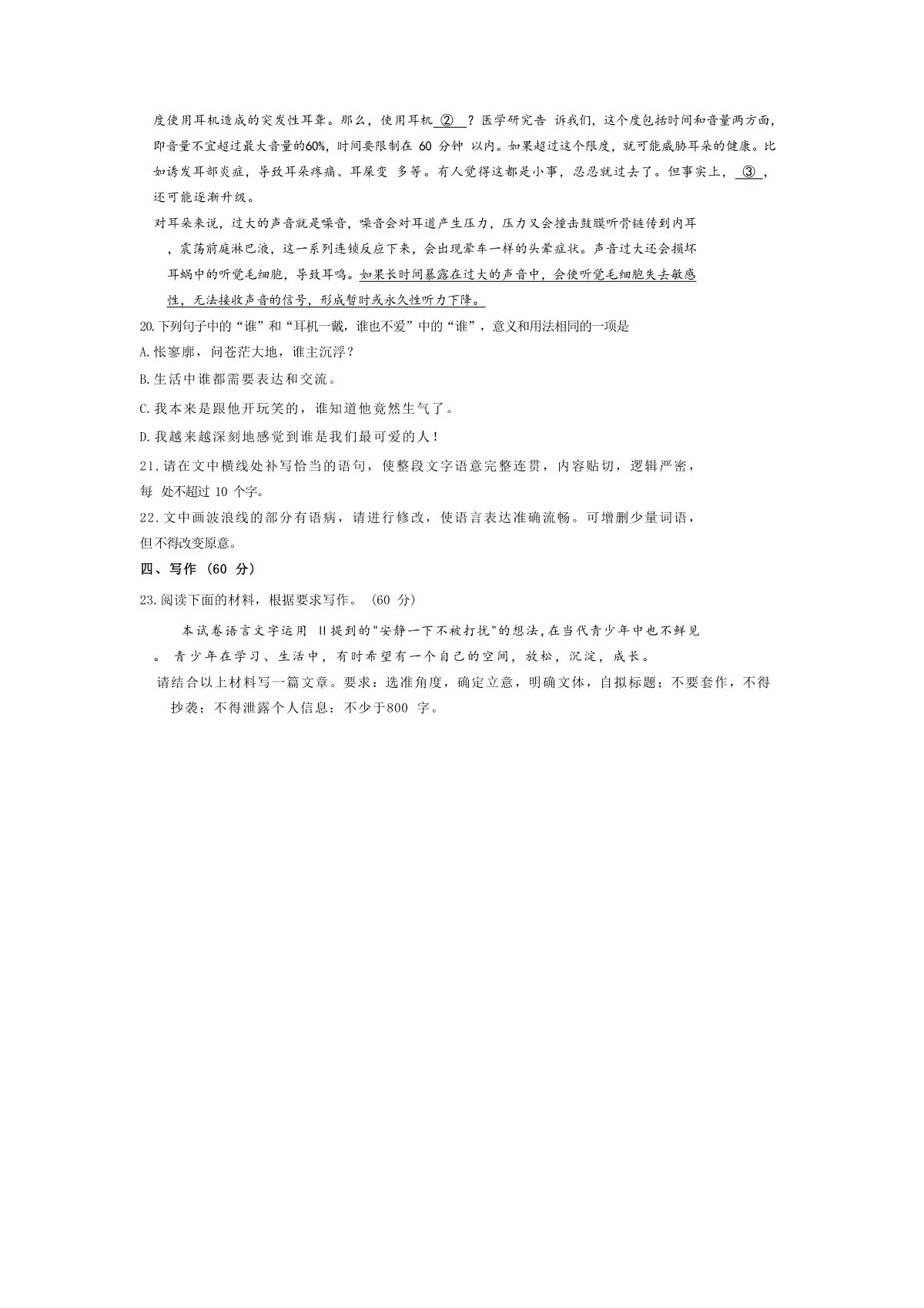 黑龙江2025新课标2卷语文试题