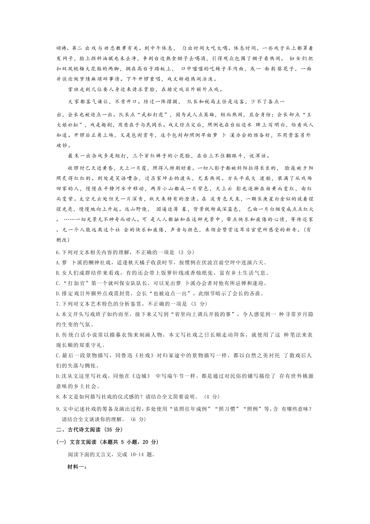 黑龙江2025新课标2卷语文试题