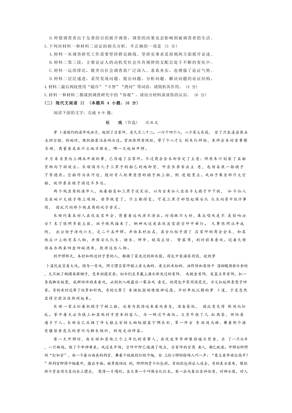 吉林2025新课标2卷语文试卷试题
