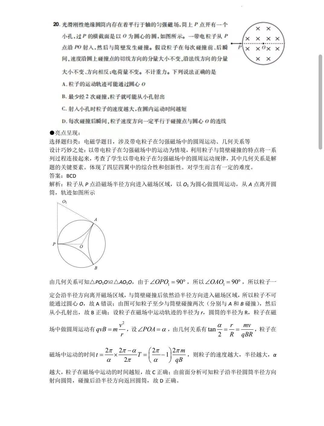 高考理科综合真题及答案云南2025