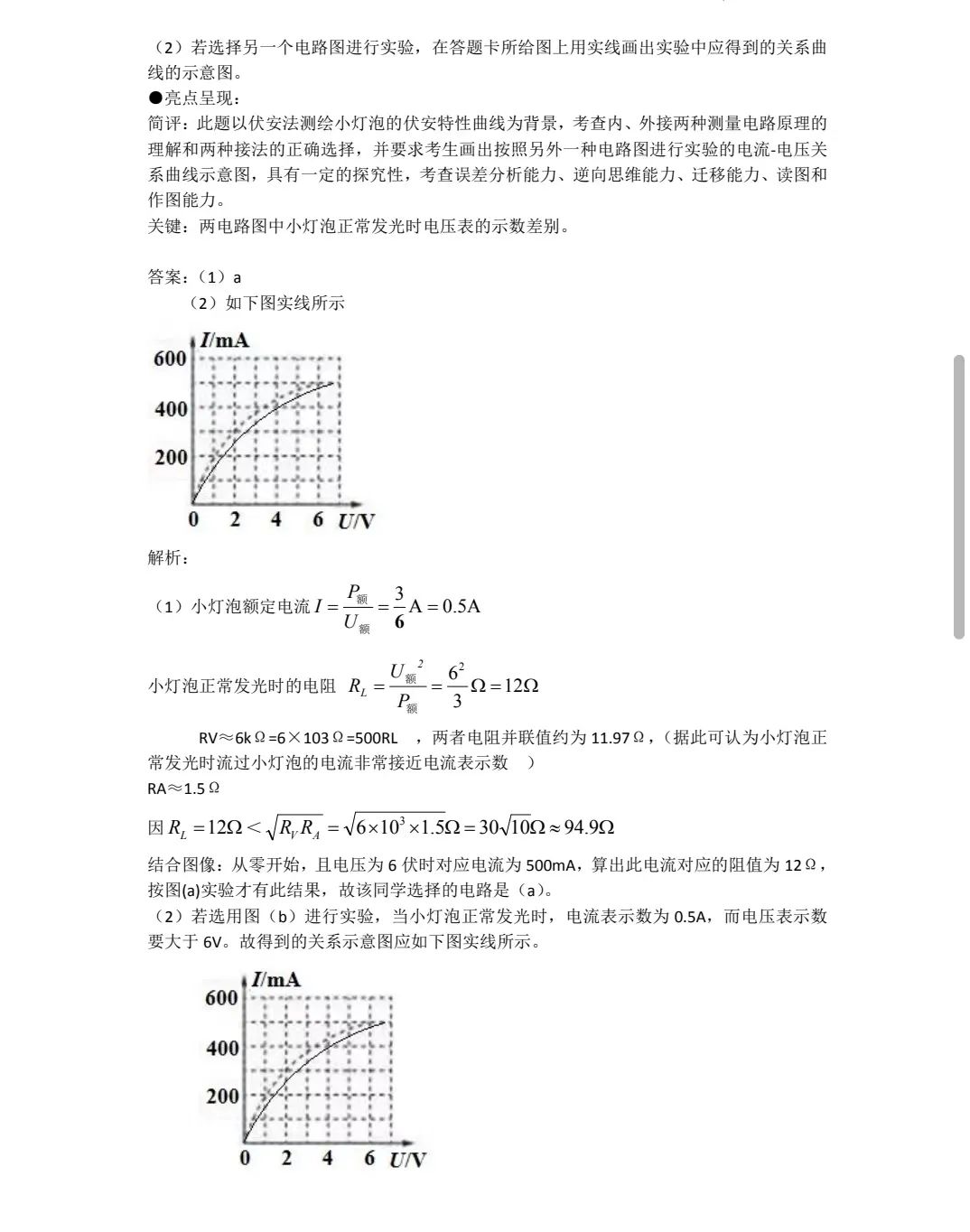 高考理科综合真题及答案云南2025