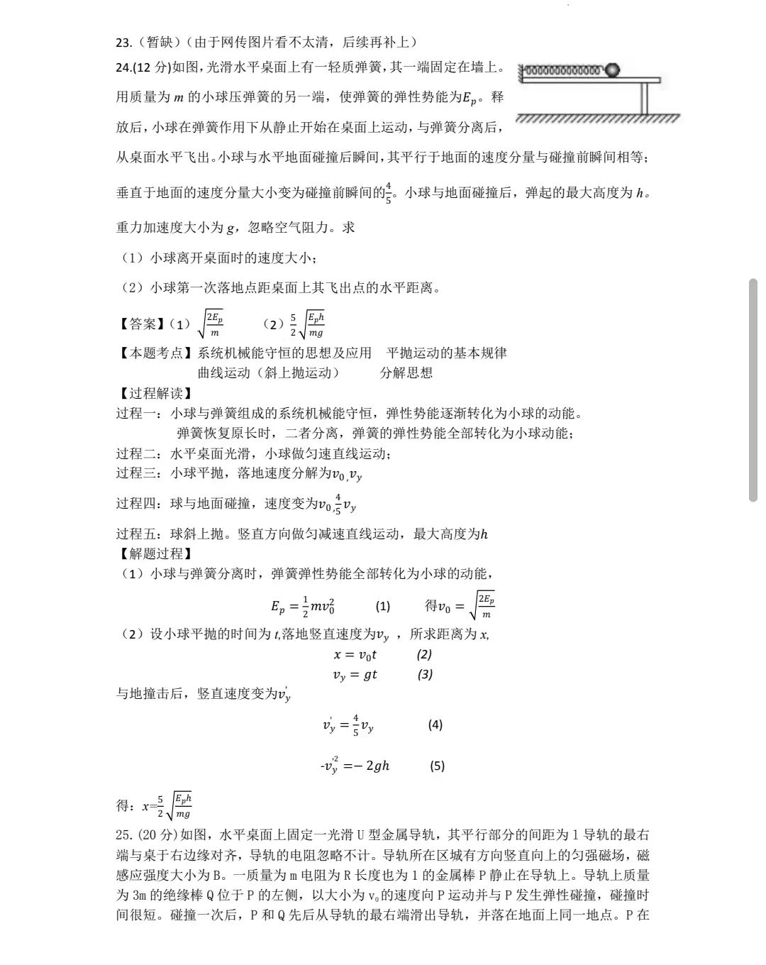 高考理科综合真题及答案云南2025