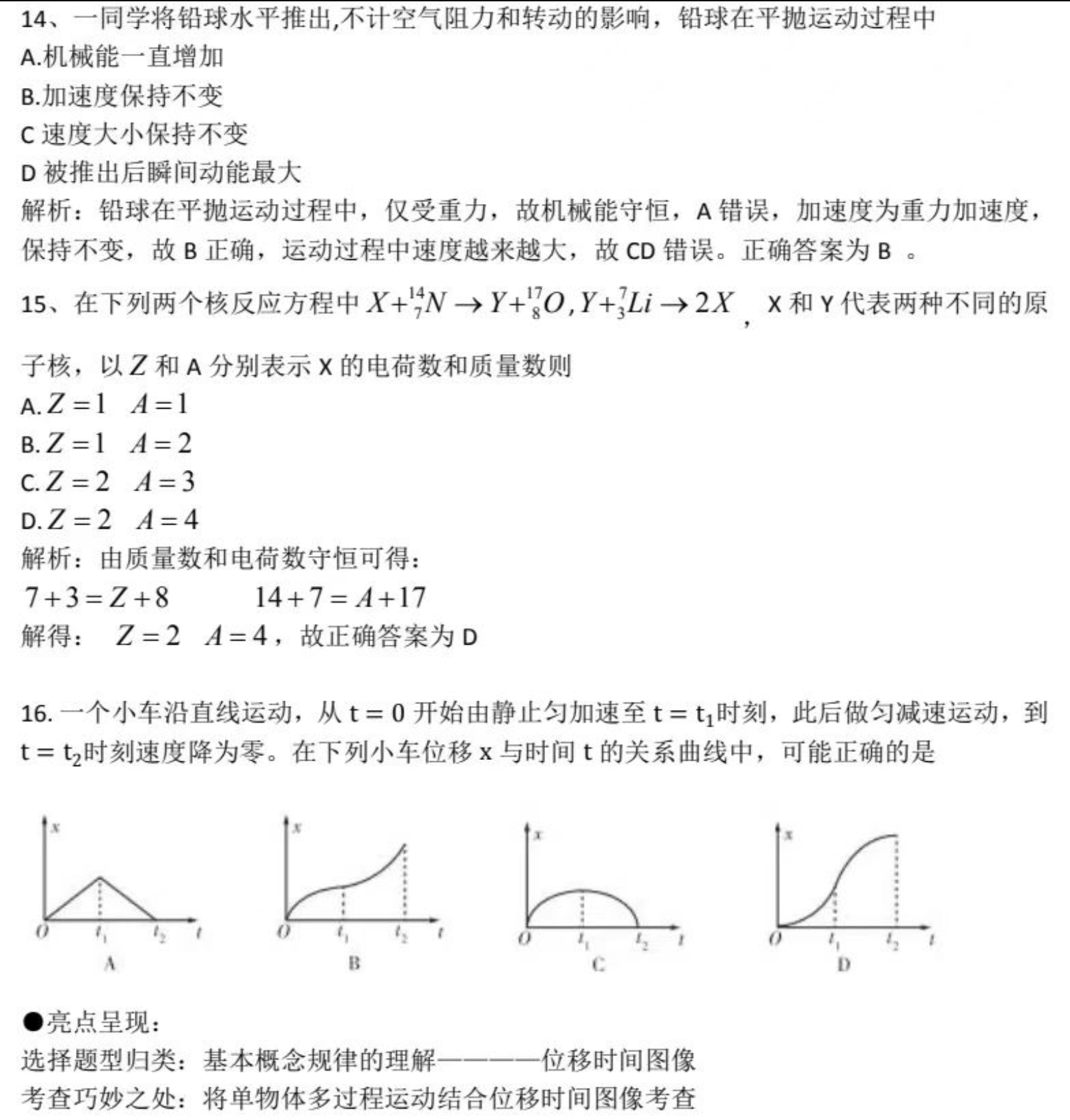 高考理科综合真题及答案云南2025