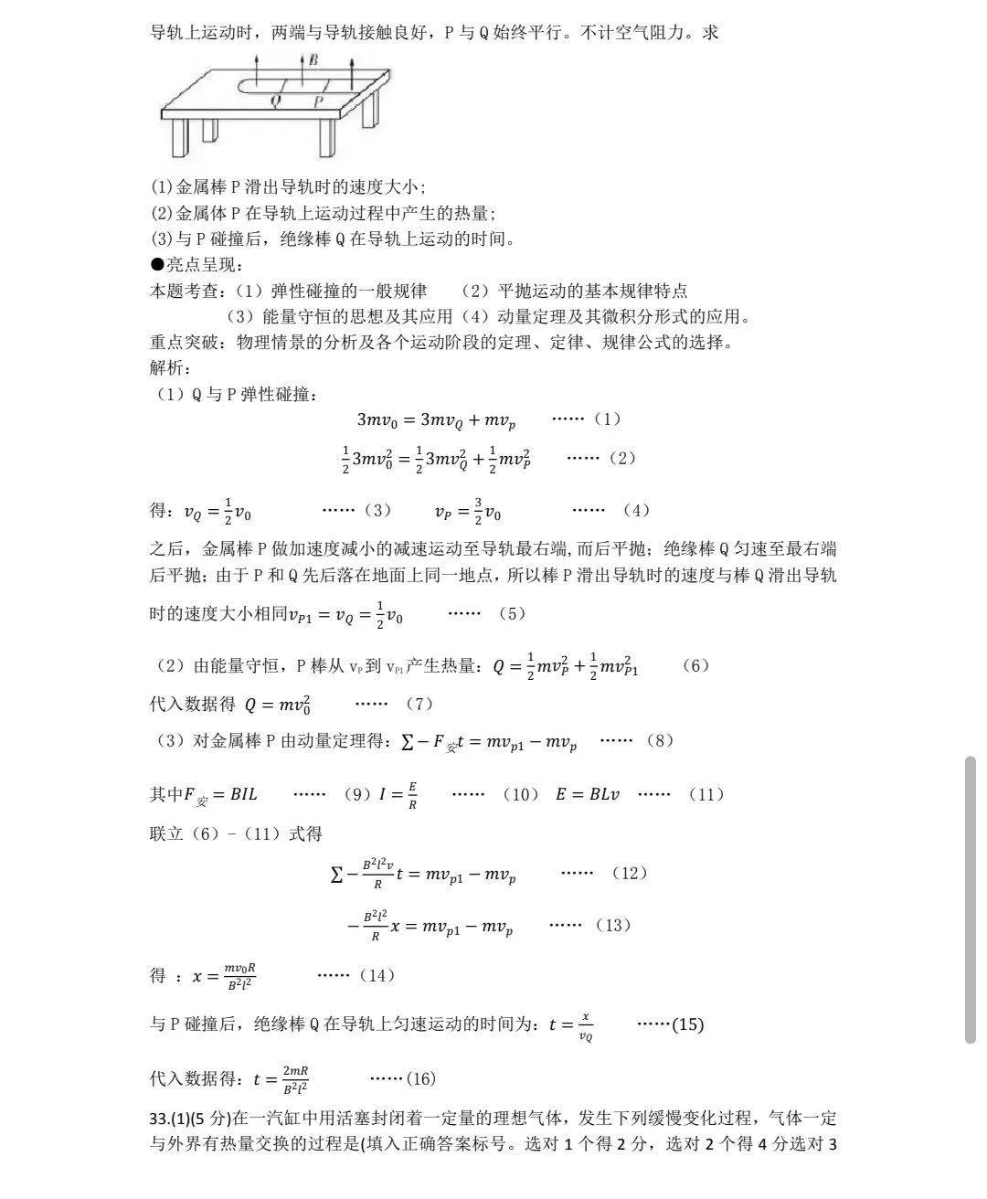 高考理科综合真题及答案云南2025