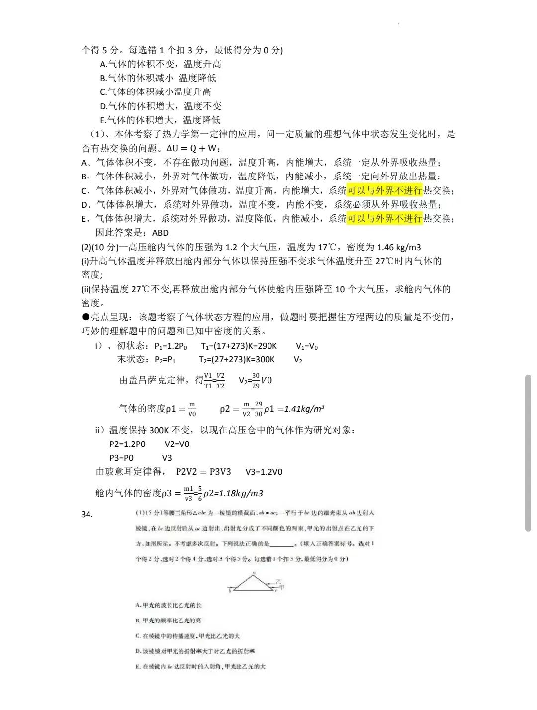 高考理科综合真题及答案云南2025